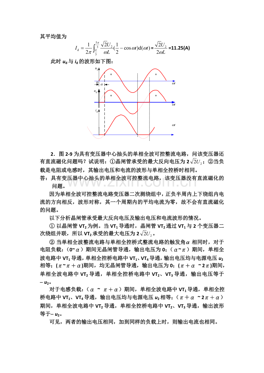 电力电子技术第五版课后习题答案.doc_第3页