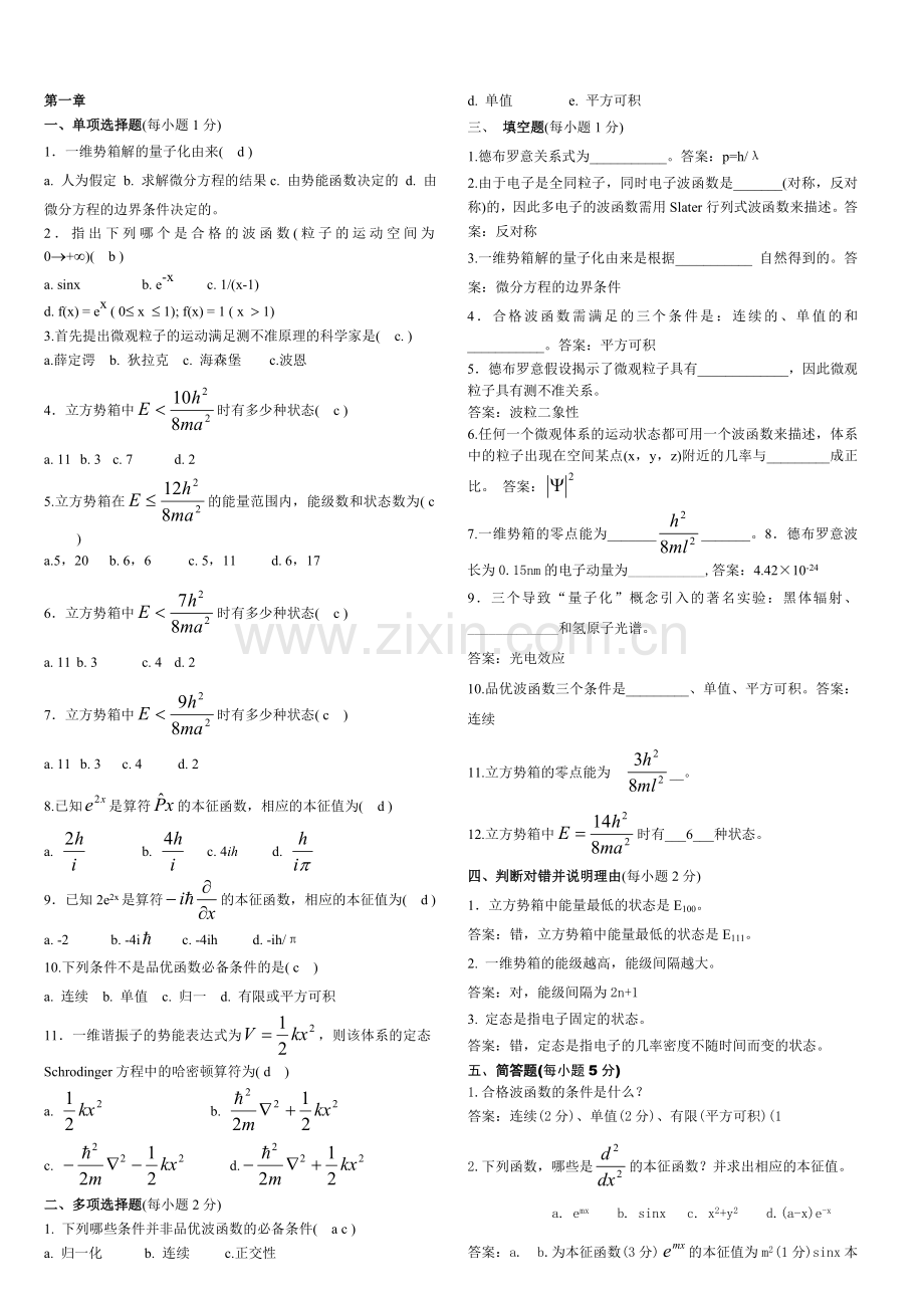 第一章练习题及答案.doc_第1页