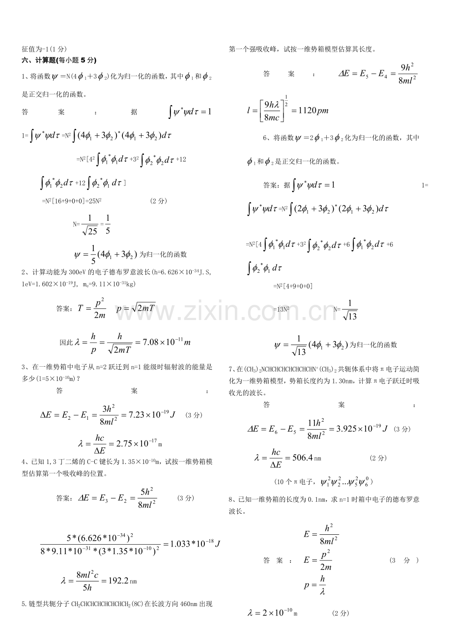 第一章练习题及答案.doc_第2页