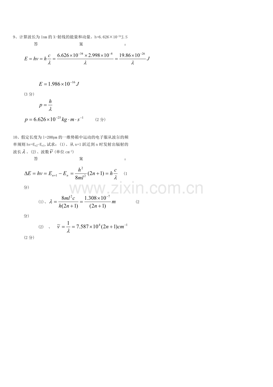 第一章练习题及答案.doc_第3页