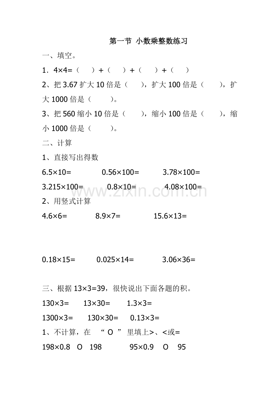 五年级数学小数乘法练习题-(1).doc_第1页