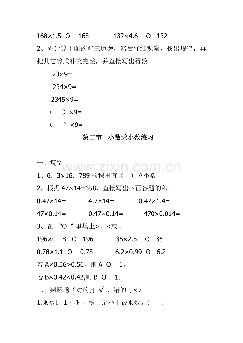 五年级数学小数乘法练习题-(1).doc_第2页