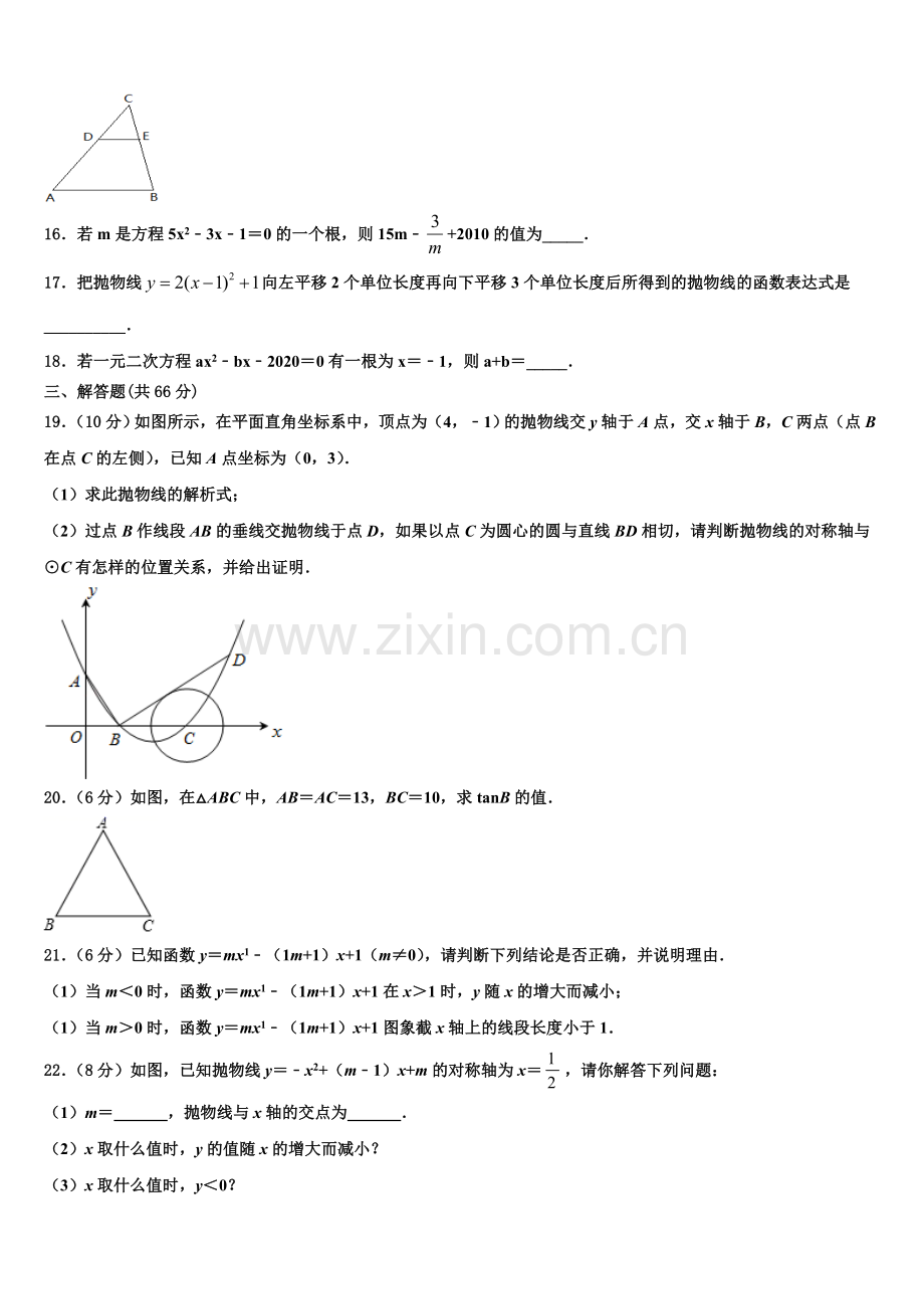 福建省(南平厦门福州漳州市)2022-2023学年数学九上期末综合测试试题含解析.doc_第3页