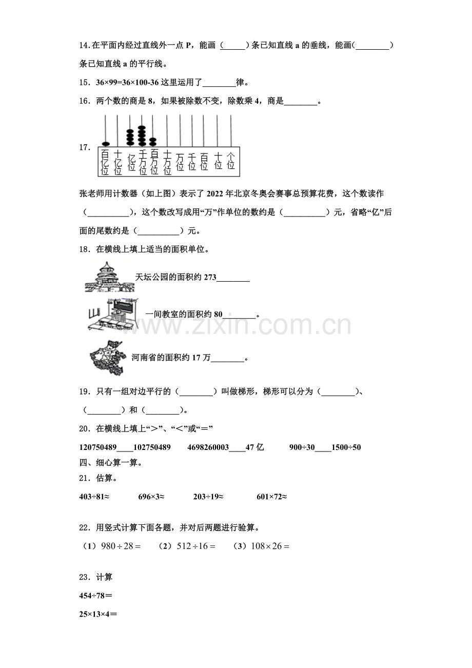 成都市新津县2022年四年级数学第一学期期末教学质量检测试题含解析.doc_第2页