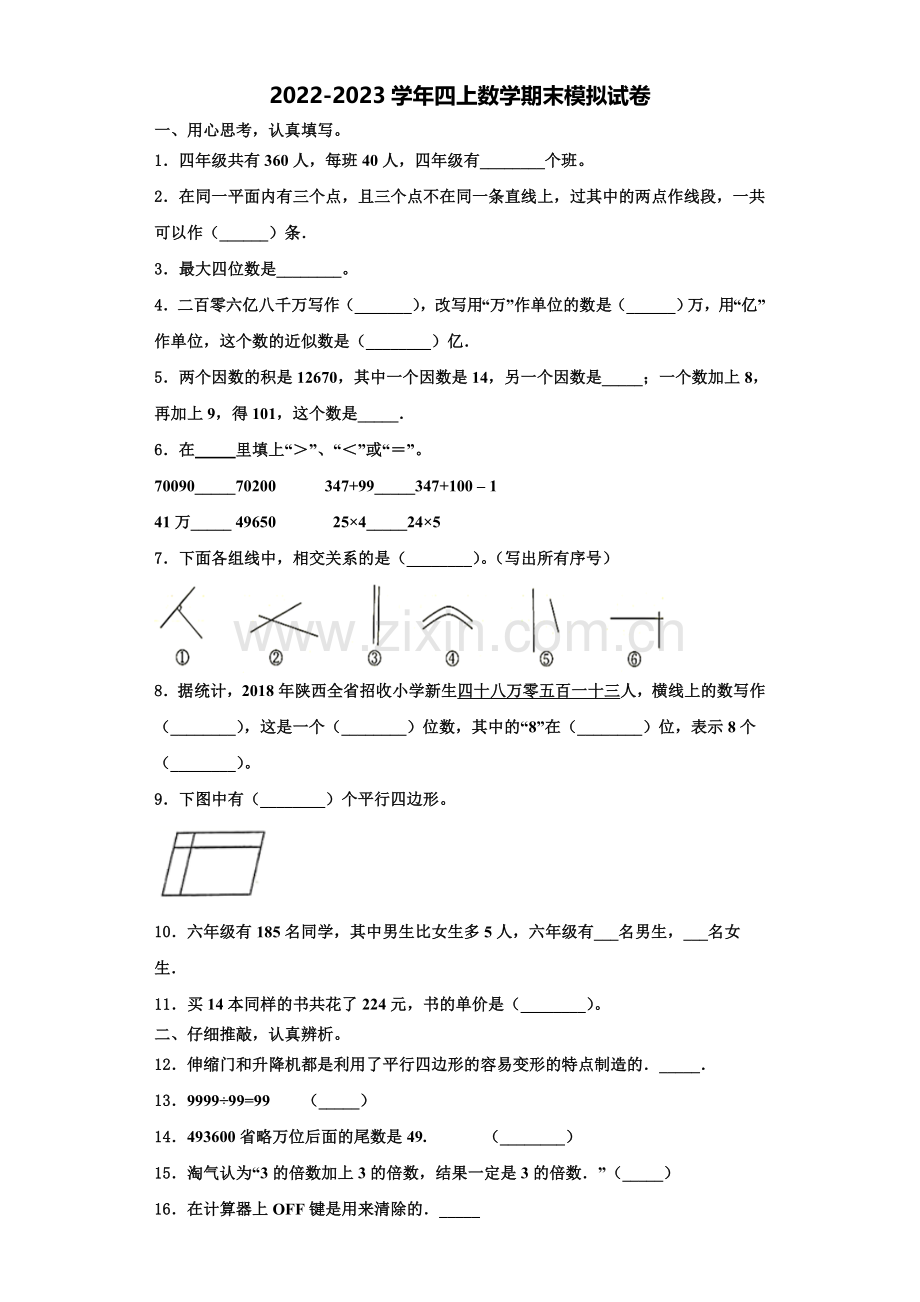 2022-2023学年高密市四年级数学第一学期期末综合测试试题含解析.doc_第1页