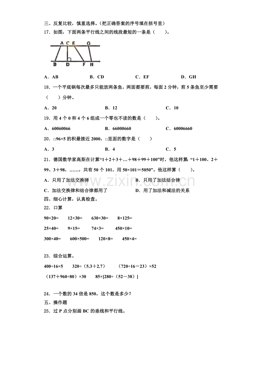 2022-2023学年高密市四年级数学第一学期期末综合测试试题含解析.doc_第2页