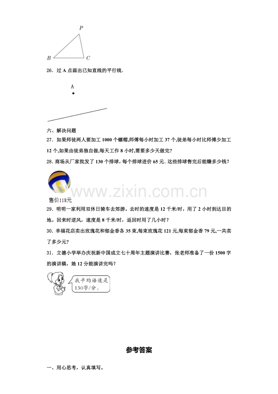 2022-2023学年高密市四年级数学第一学期期末综合测试试题含解析.doc_第3页