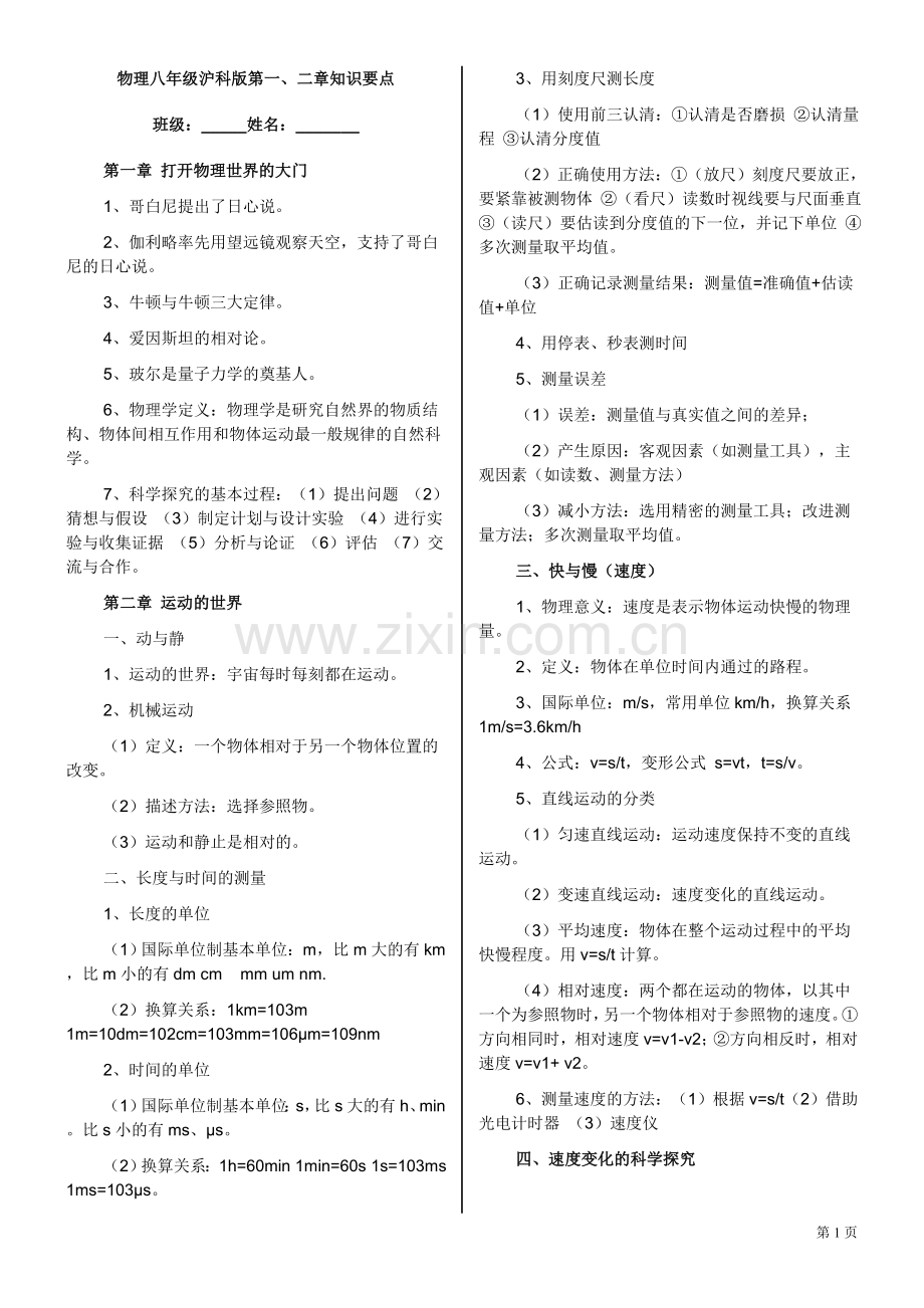 上海科技出版社八年级物理全册知识点汇总.doc_第1页