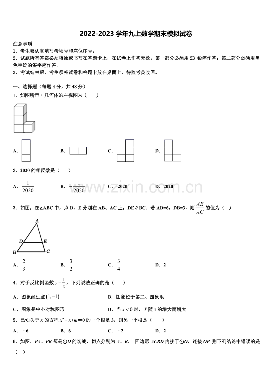 2022年山东省滨州市邹平双语学校九年级数学第一学期期末达标测试试题含解析.doc_第1页