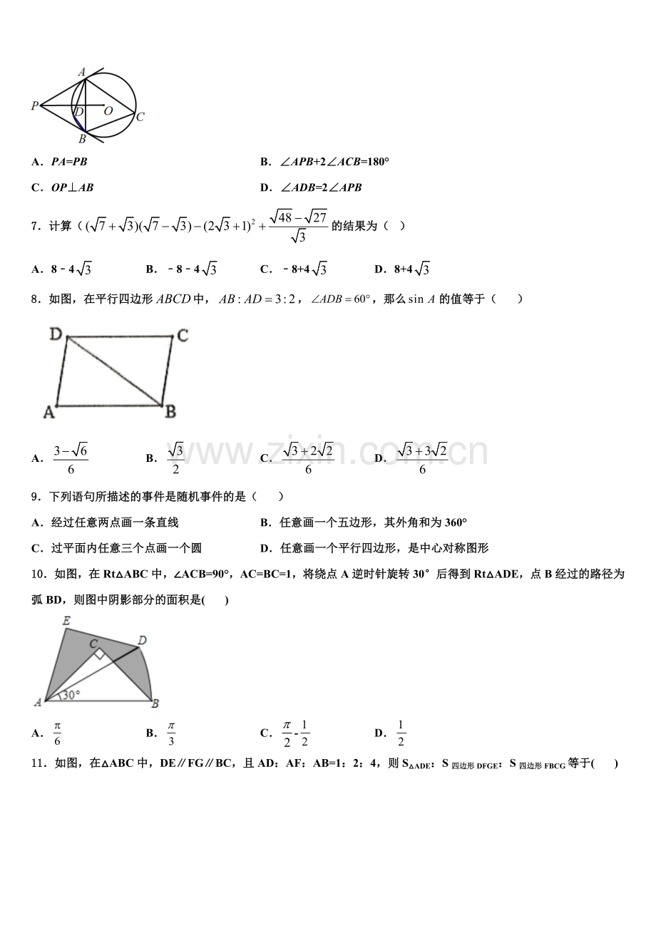 2022年山东省滨州市邹平双语学校九年级数学第一学期期末达标测试试题含解析.doc_第2页