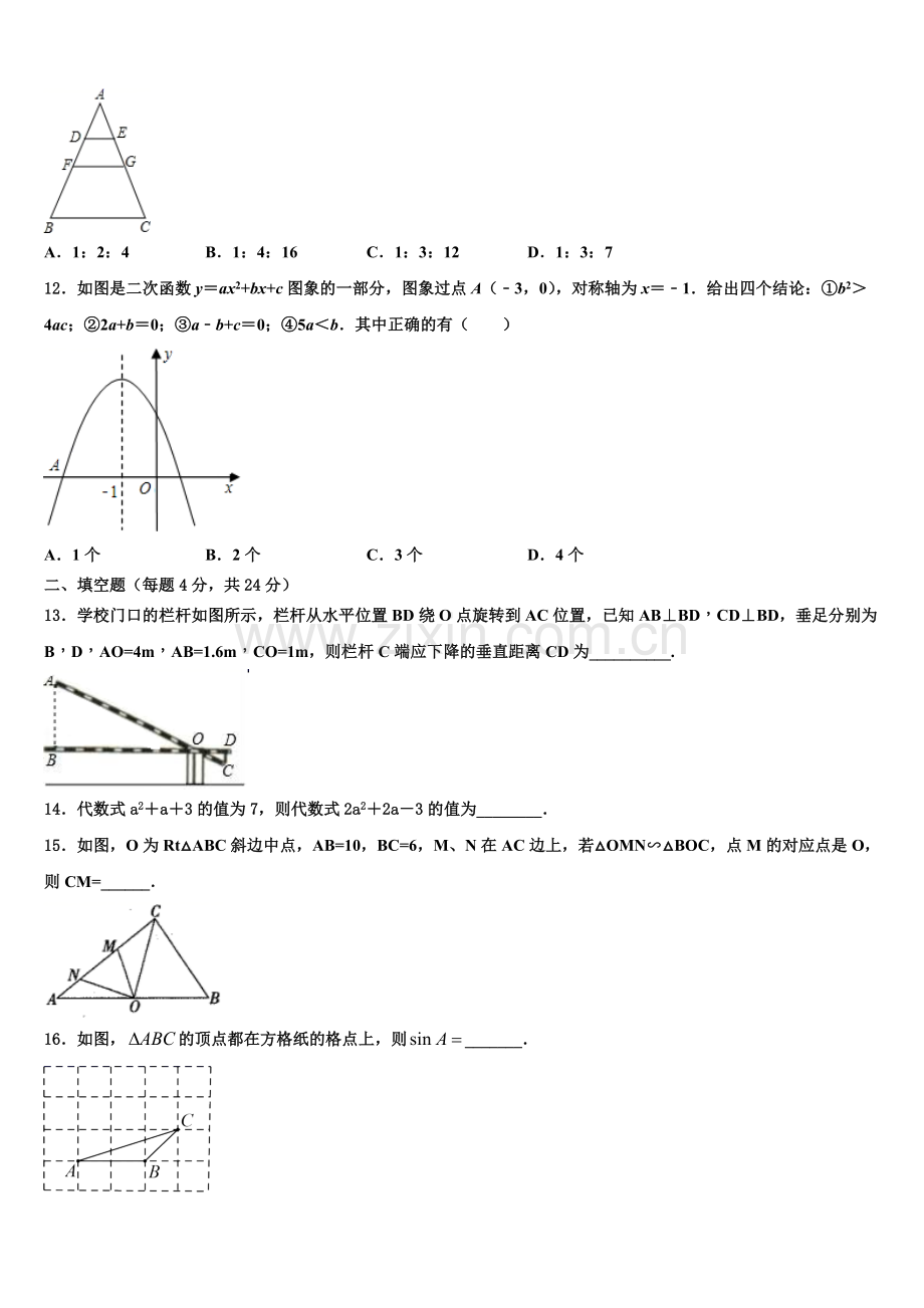 2022年山东省滨州市邹平双语学校九年级数学第一学期期末达标测试试题含解析.doc_第3页