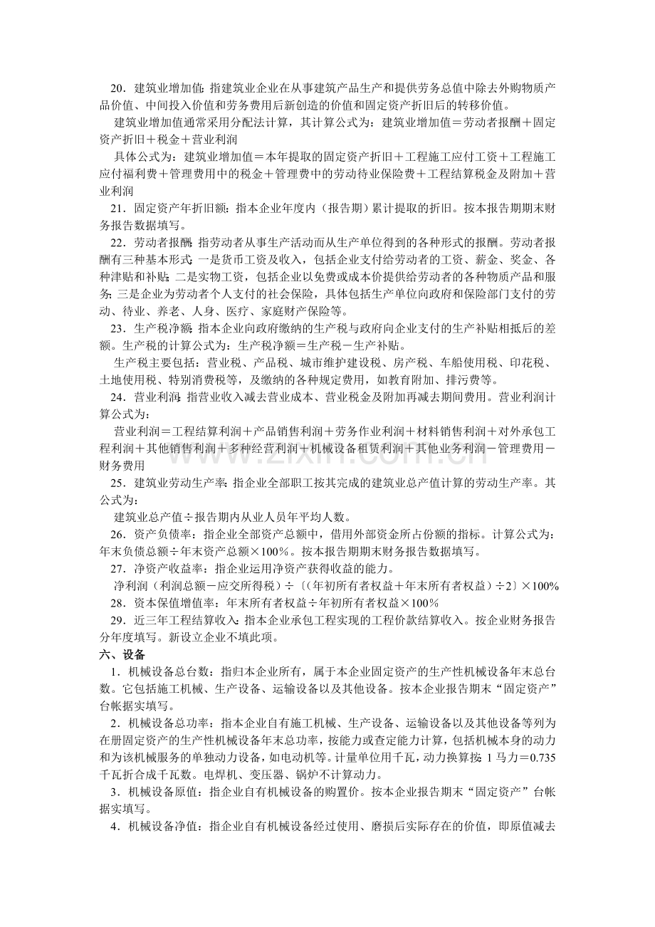 《建筑业企业资质申请表》填写说明.doc_第3页