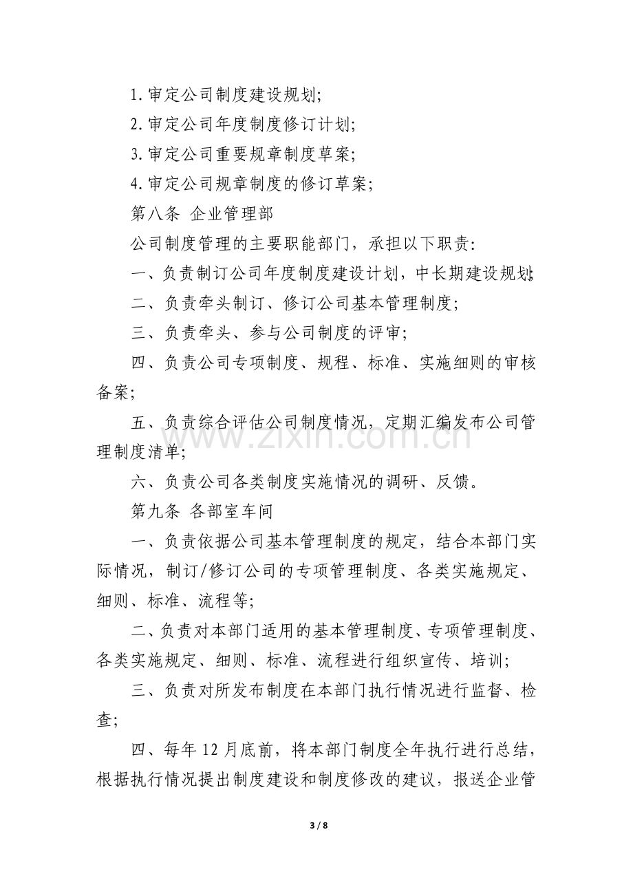 某某公司制度建设管理办法.doc_第3页