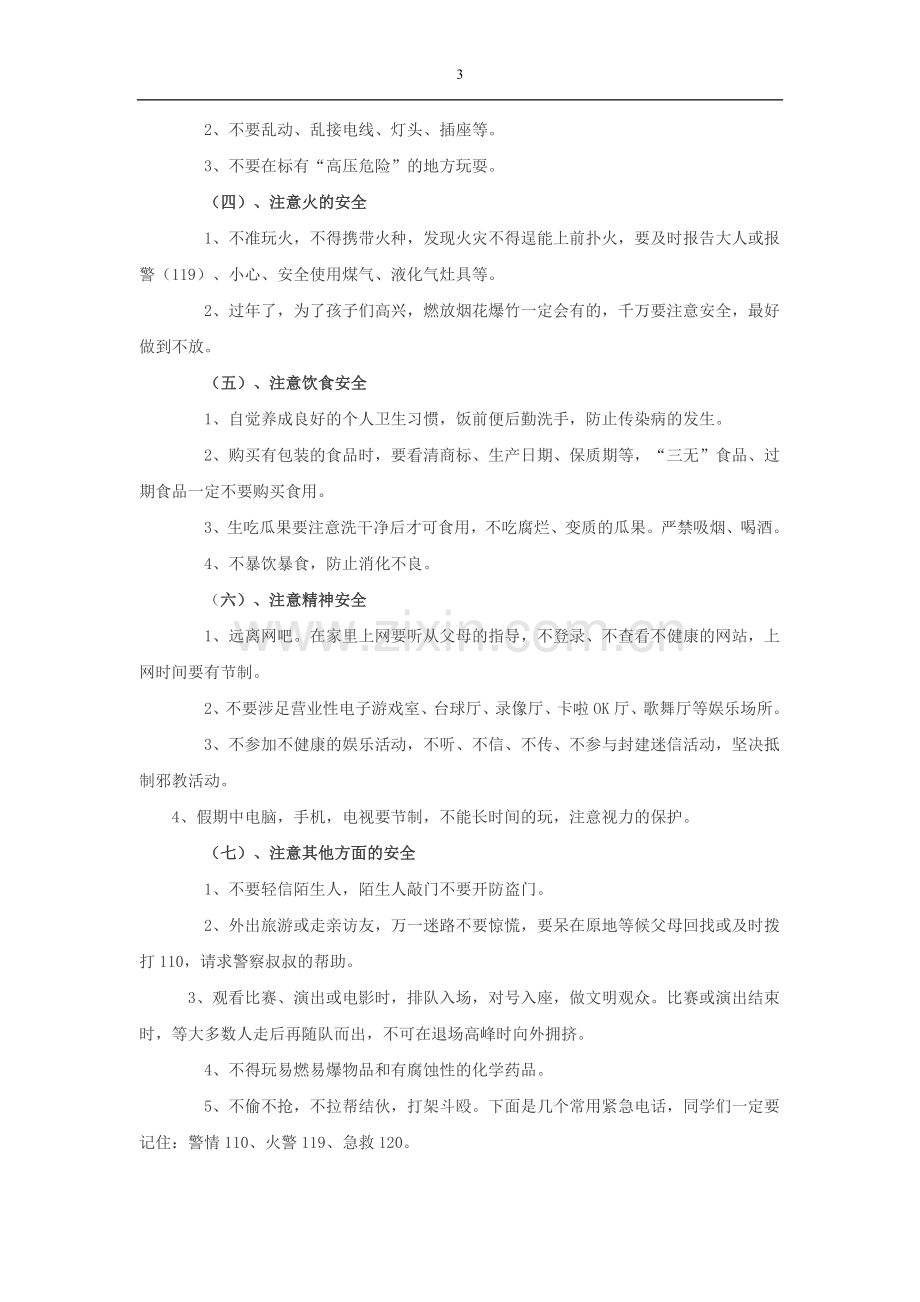 二年级期末家长会发言稿.doc_第3页