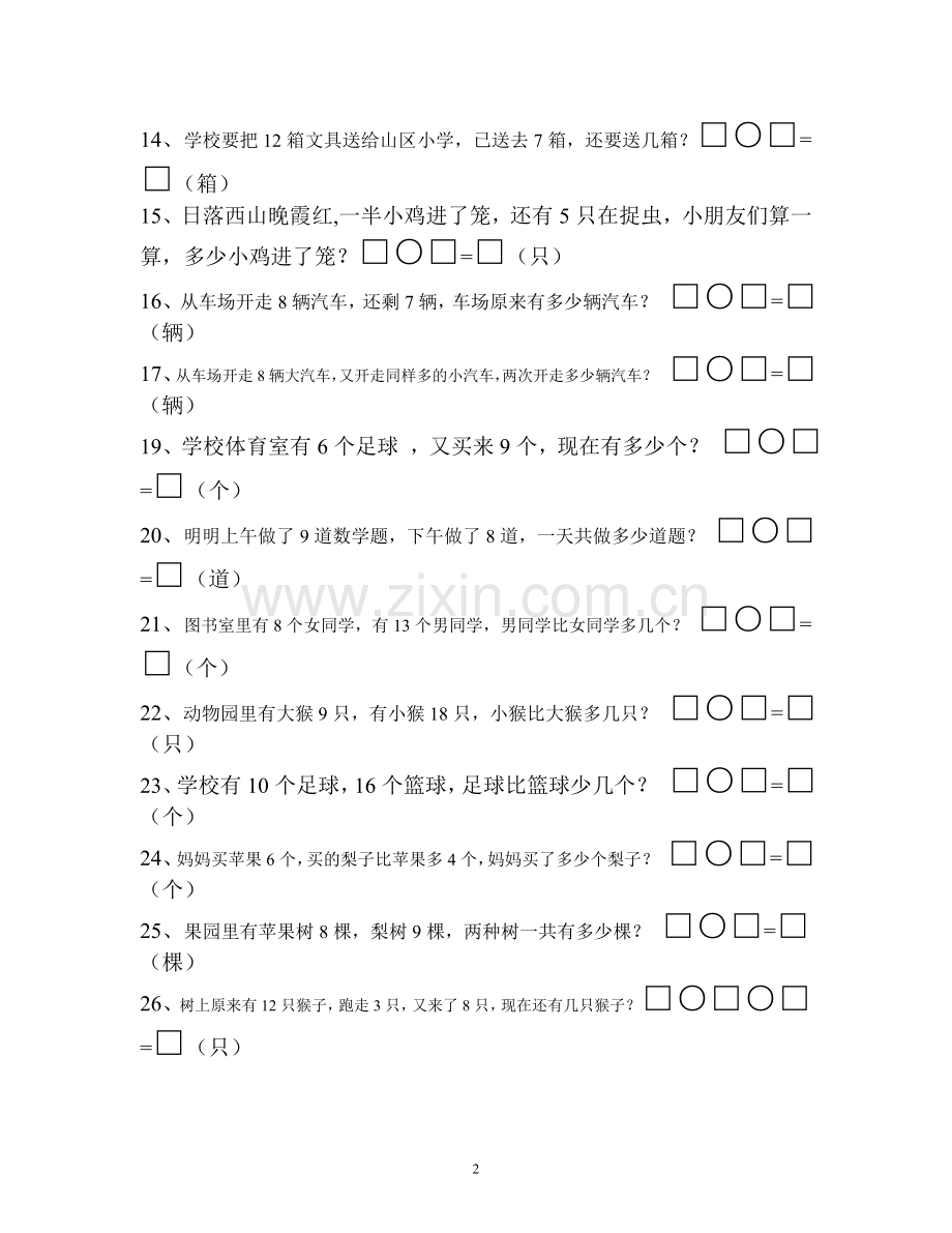 人教版小学一年级数学解决问题汇总.doc_第2页