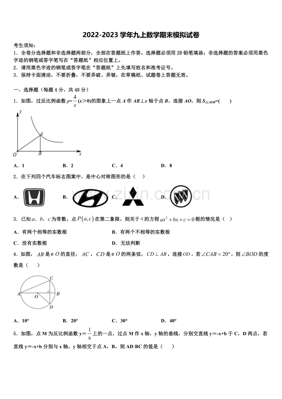 浙江省宁波市鄞州区七校2022年九年级数学第一学期期末学业水平测试试题含解析.doc_第1页