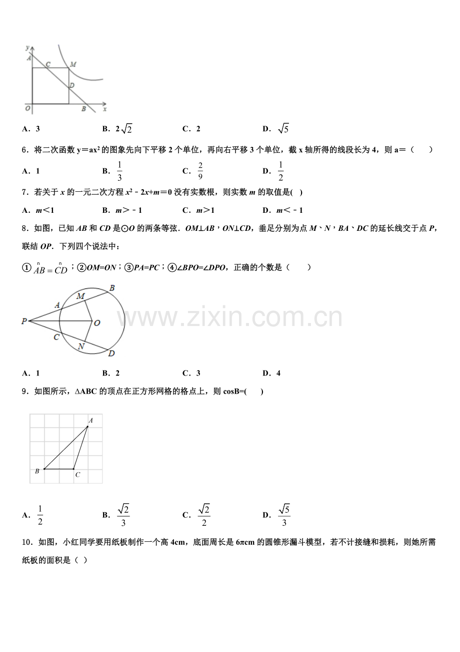 浙江省宁波市鄞州区七校2022年九年级数学第一学期期末学业水平测试试题含解析.doc_第2页