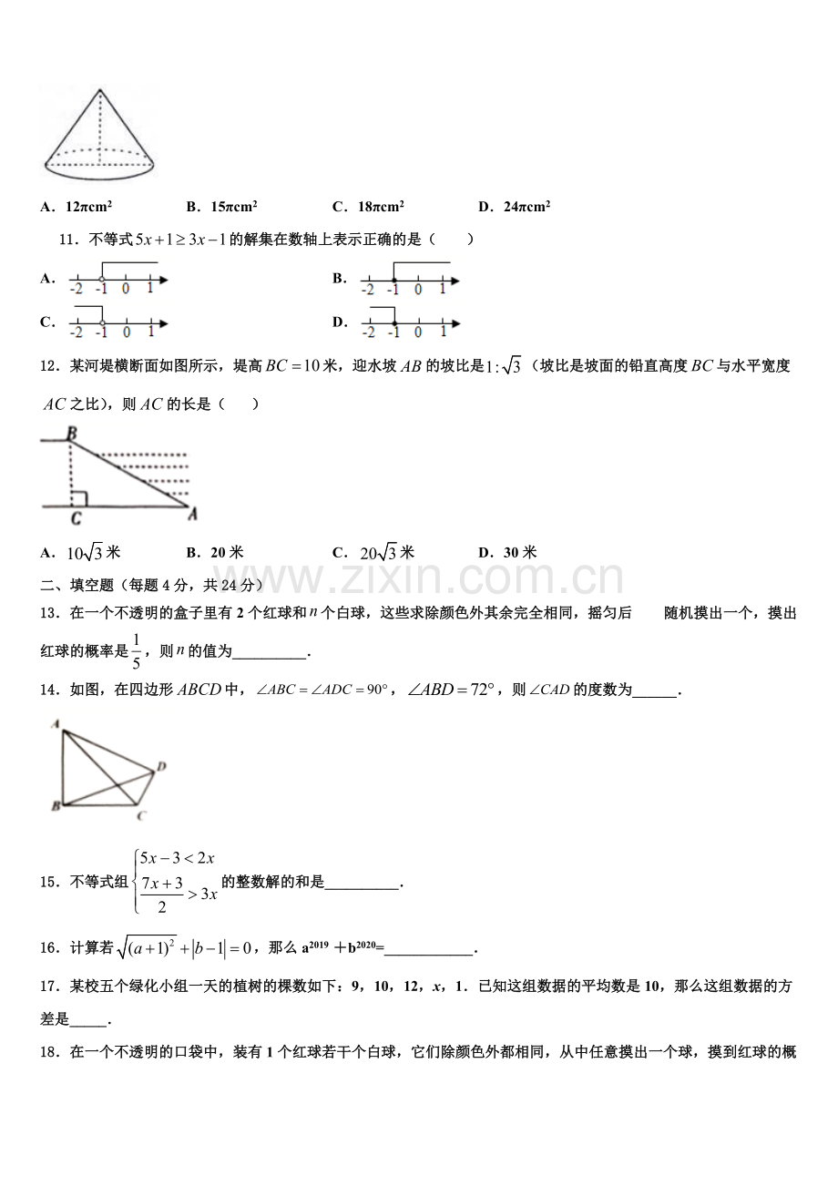 浙江省宁波市鄞州区七校2022年九年级数学第一学期期末学业水平测试试题含解析.doc_第3页