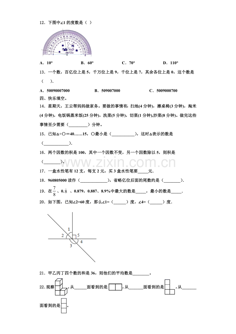 2022-2023学年河北省石家庄市桥东区四年级数学第一学期期末学业水平测试模拟试题含解析.doc_第2页