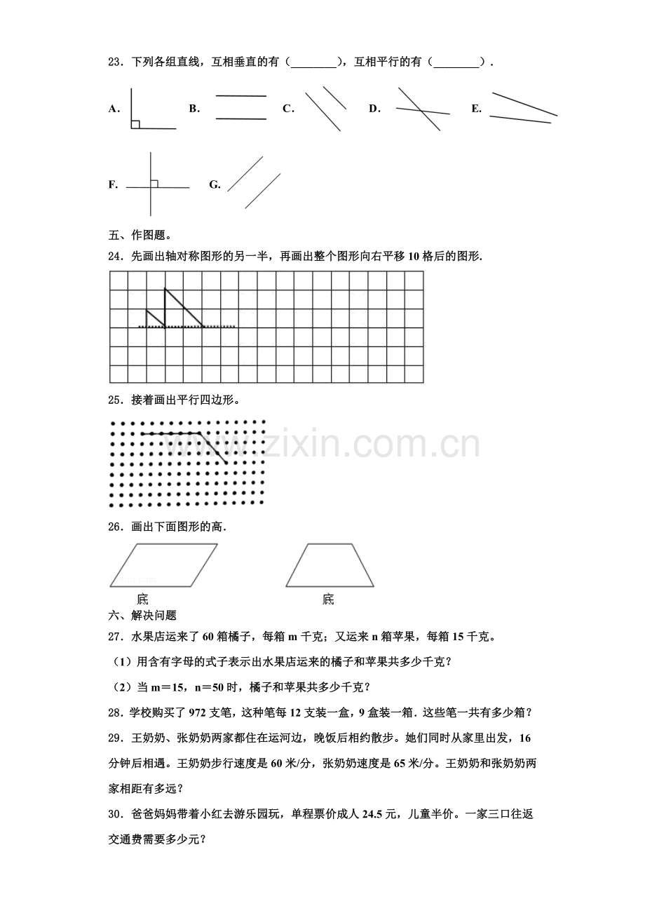 2022-2023学年河北省石家庄市桥东区四年级数学第一学期期末学业水平测试模拟试题含解析.doc_第3页