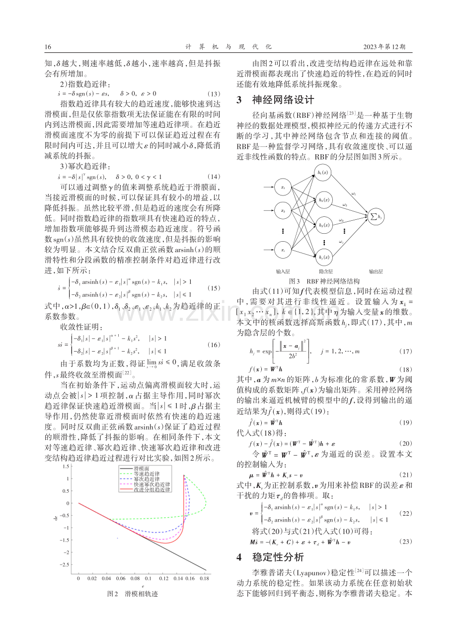 基于改进变结构趋近律的机械臂滑模控制系统.pdf_第3页