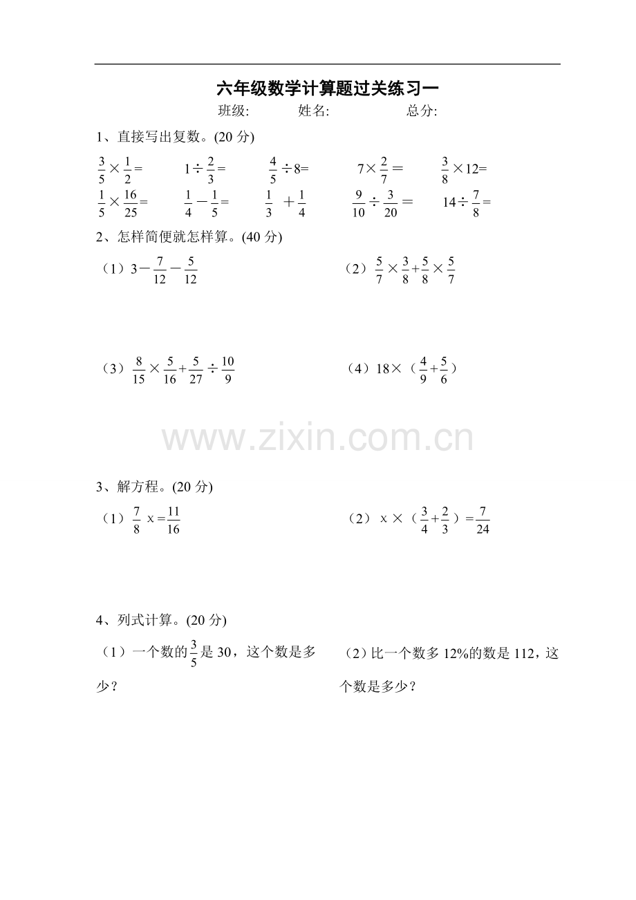 重点小学六年级计算题100道.doc_第1页