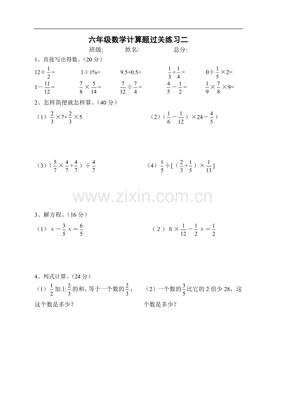 重点小学六年级计算题100道.doc_第2页