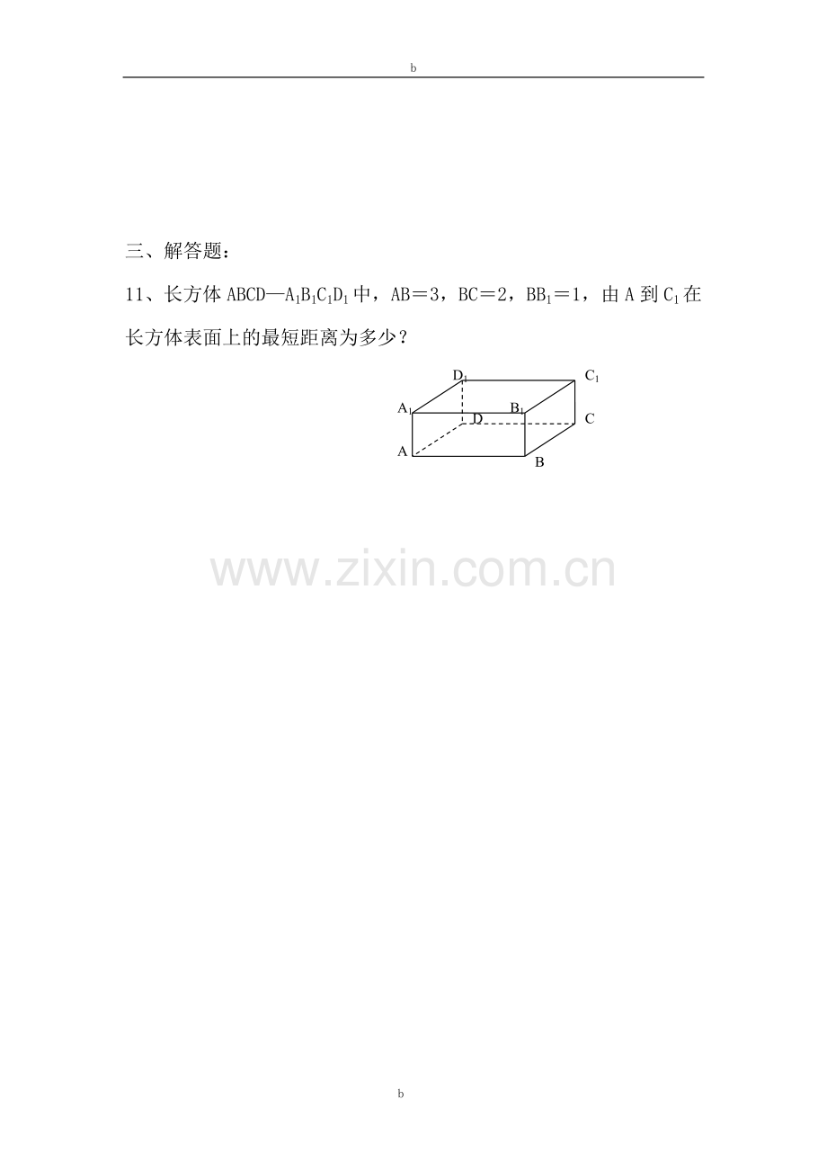 人教版高中数学必修2第一章-空间几何体练习题及答案(全).doc_第3页