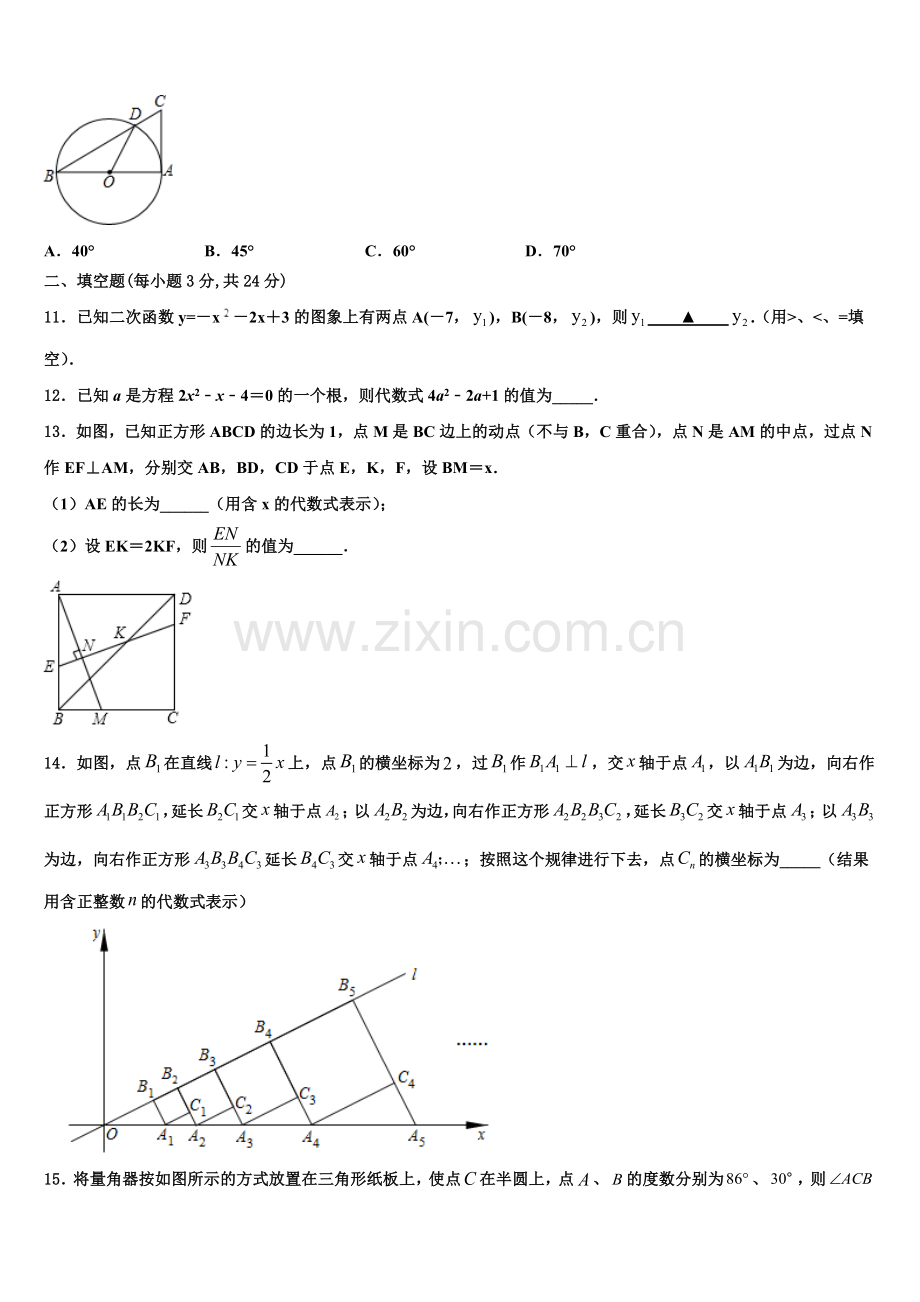 2023届江苏省南京市高淳区数学九年级第一学期期末监测试题含解析.doc_第3页