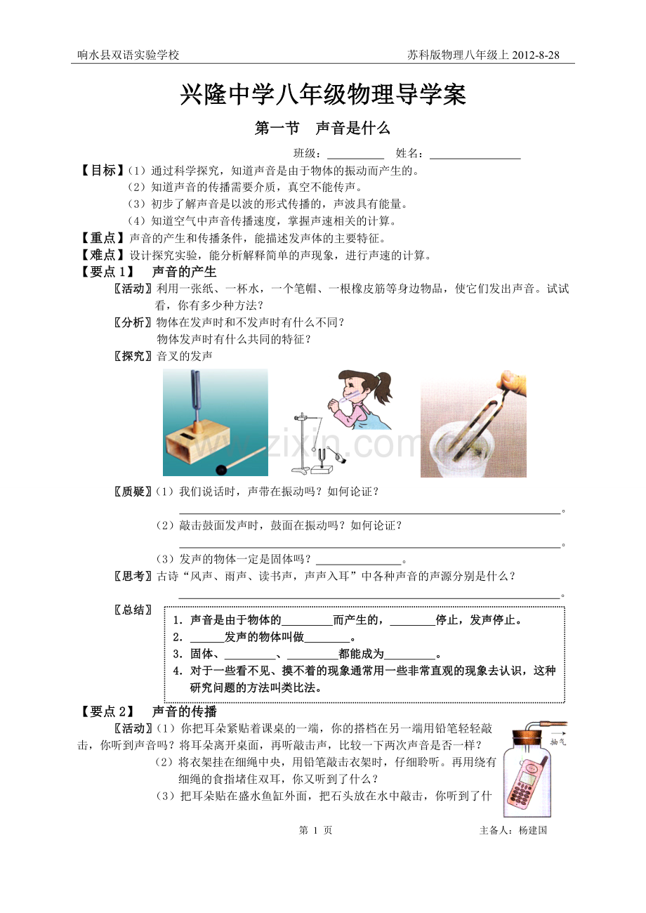 第一章《声现象》教学案汇总.doc_第1页