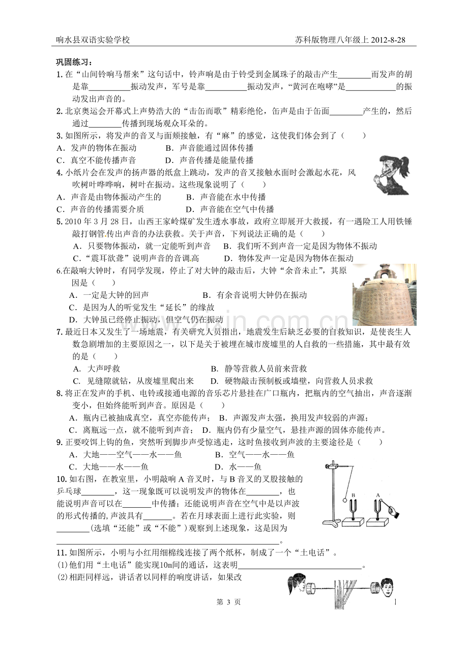 第一章《声现象》教学案汇总.doc_第3页