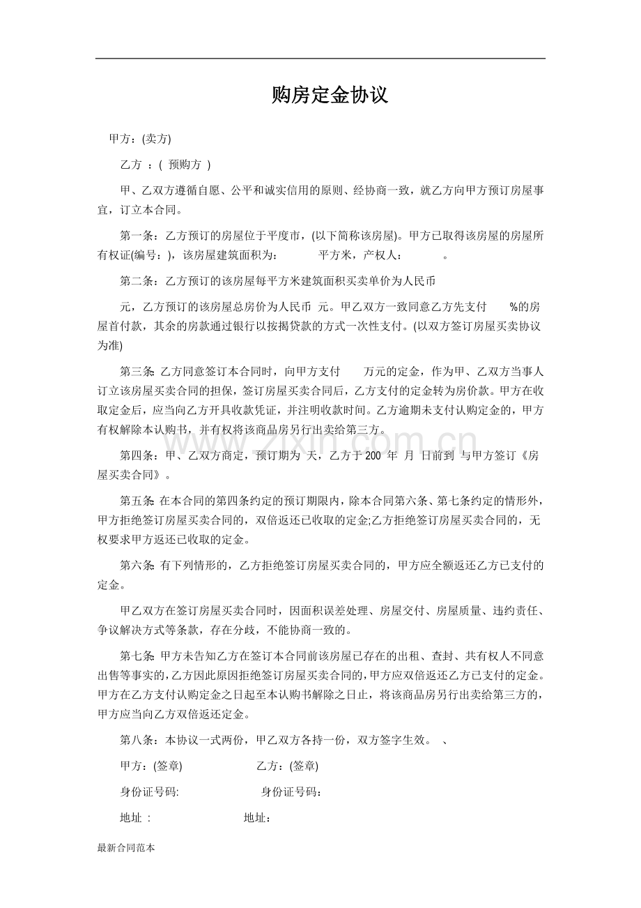 购房定金协议.doc_第1页