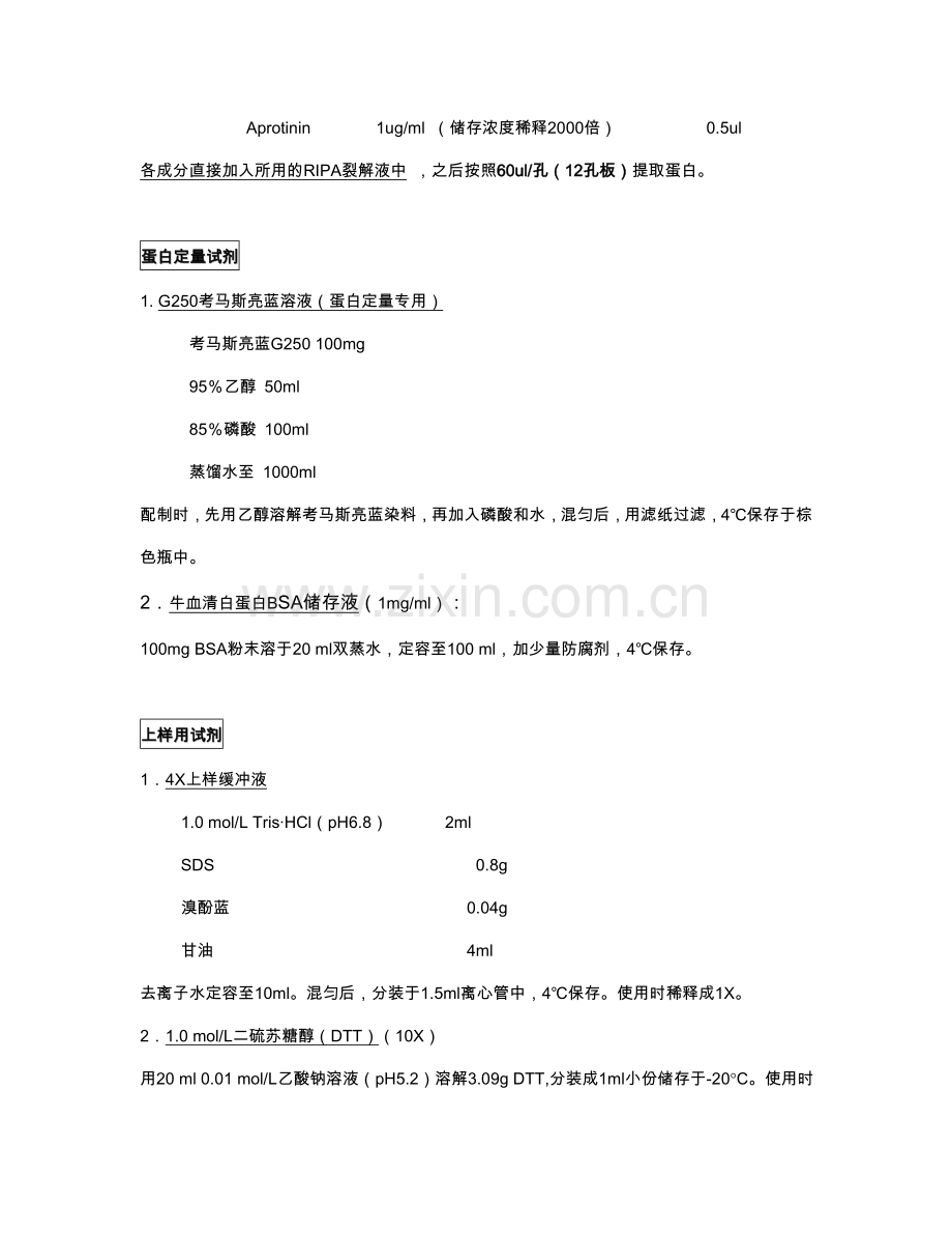 -Western-blot-试剂配制及操作流程.doc_第2页