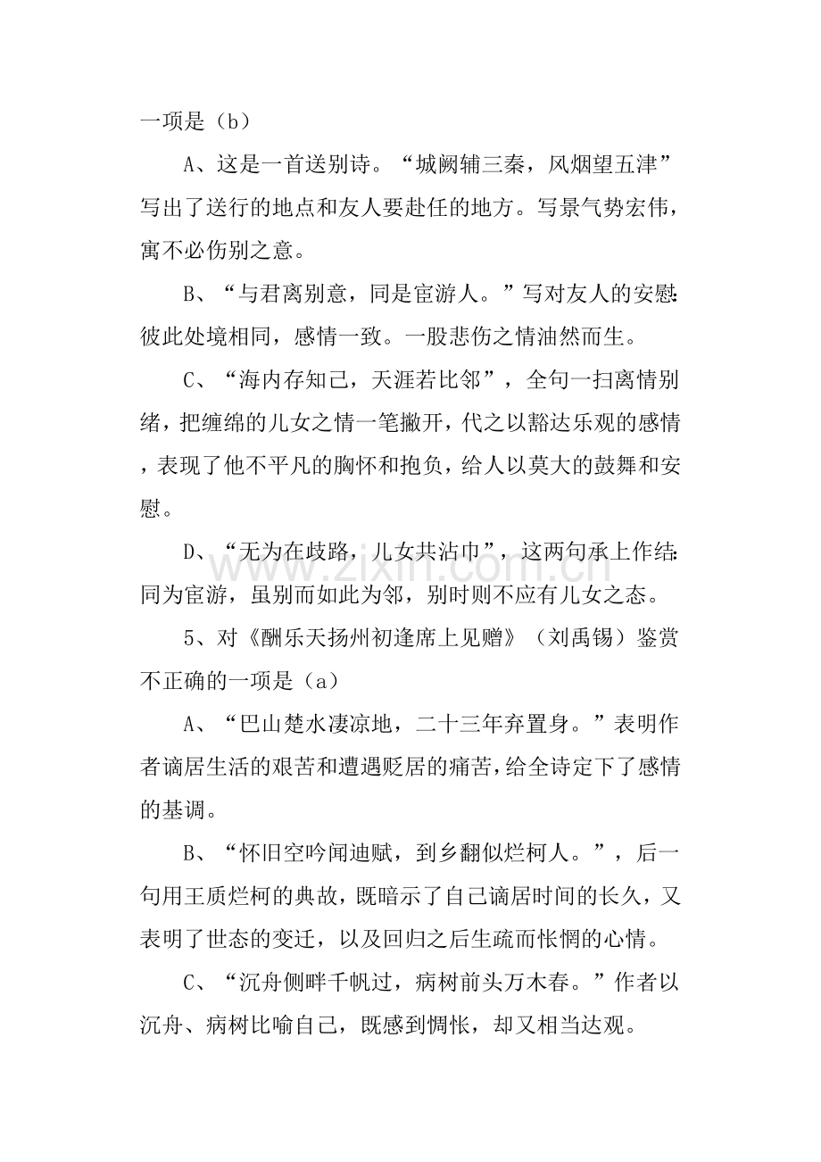 中考语文古诗词赏析题选择题附答案.doc_第3页