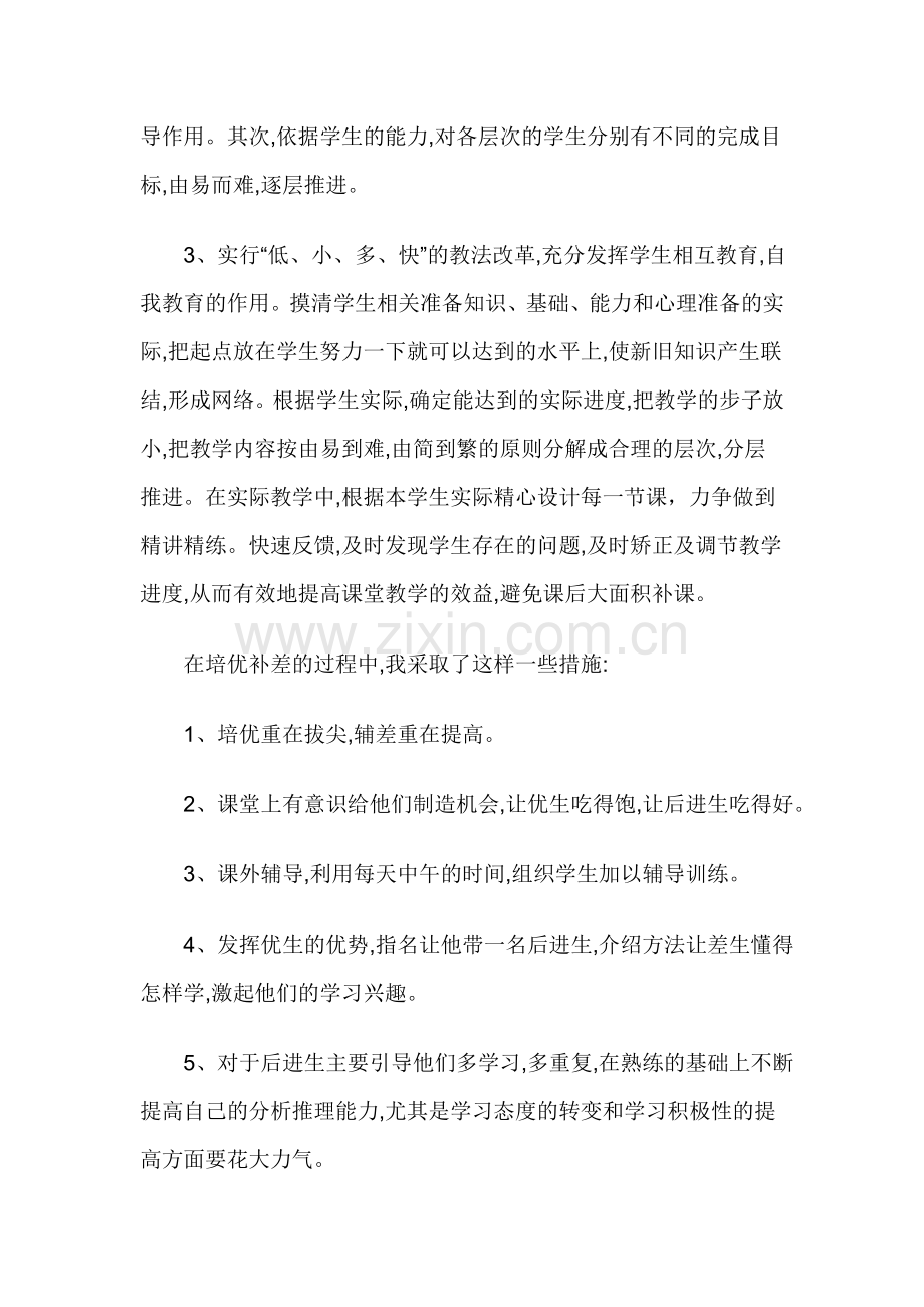 三年级语文培优辅差工作总结.doc_第2页