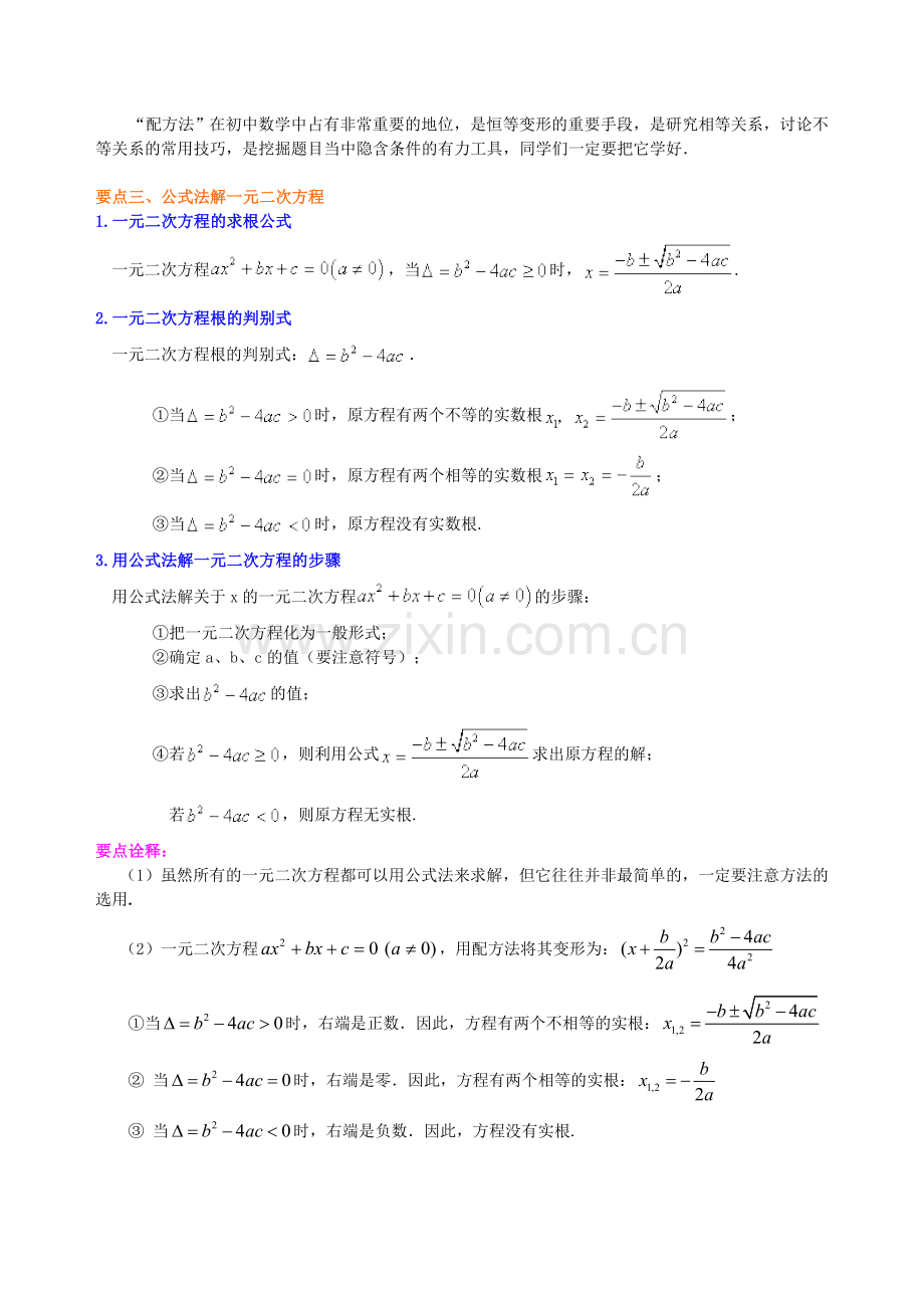 一般的一元二次方程的解法—知识讲解.doc_第2页