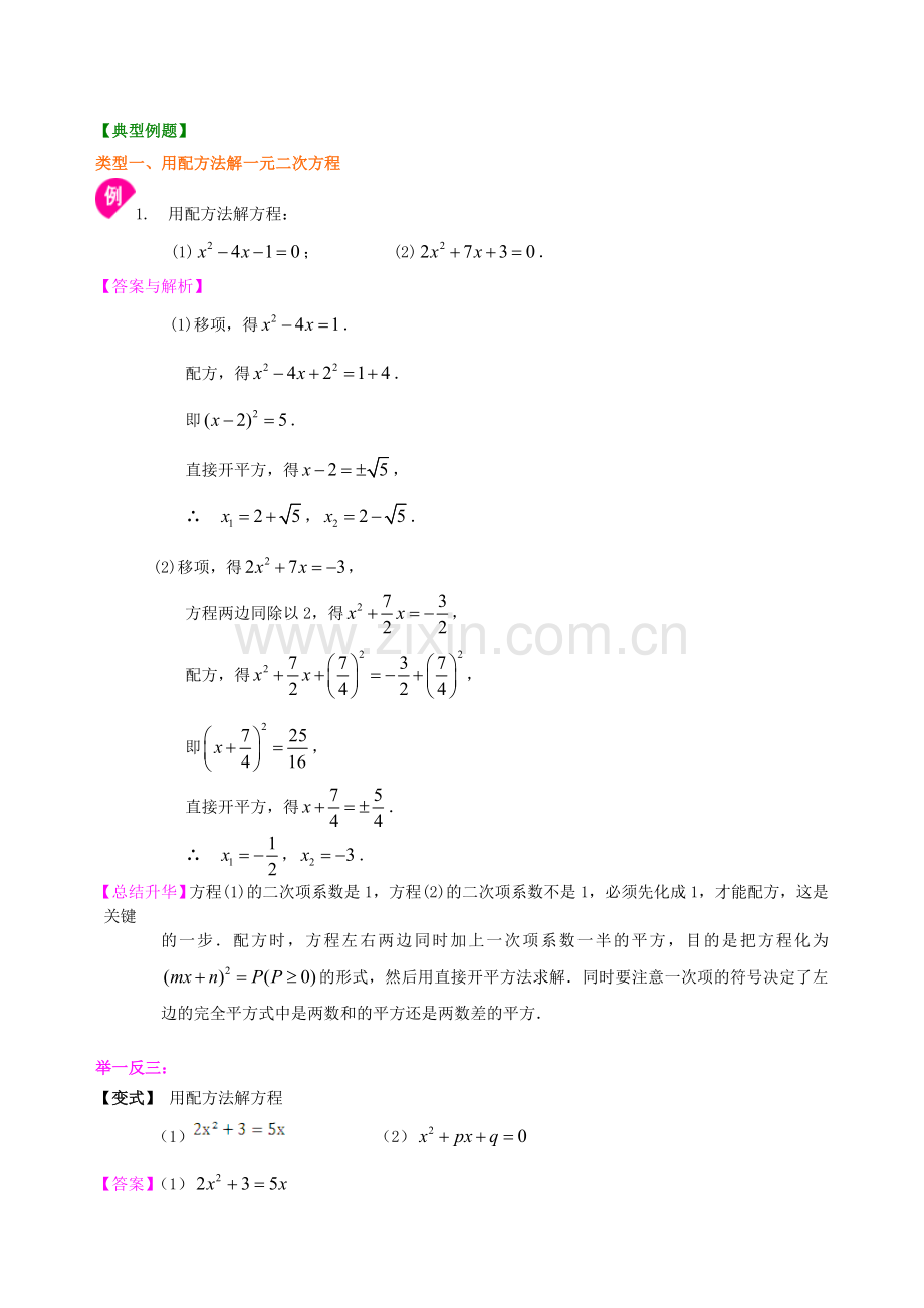 一般的一元二次方程的解法—知识讲解.doc_第3页