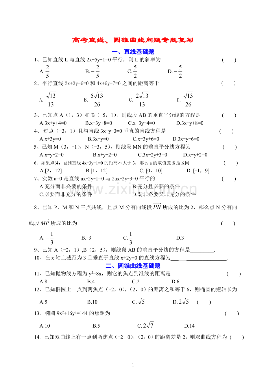 数学高职高考专题复习--直线、圆锥曲线问题.doc_第1页