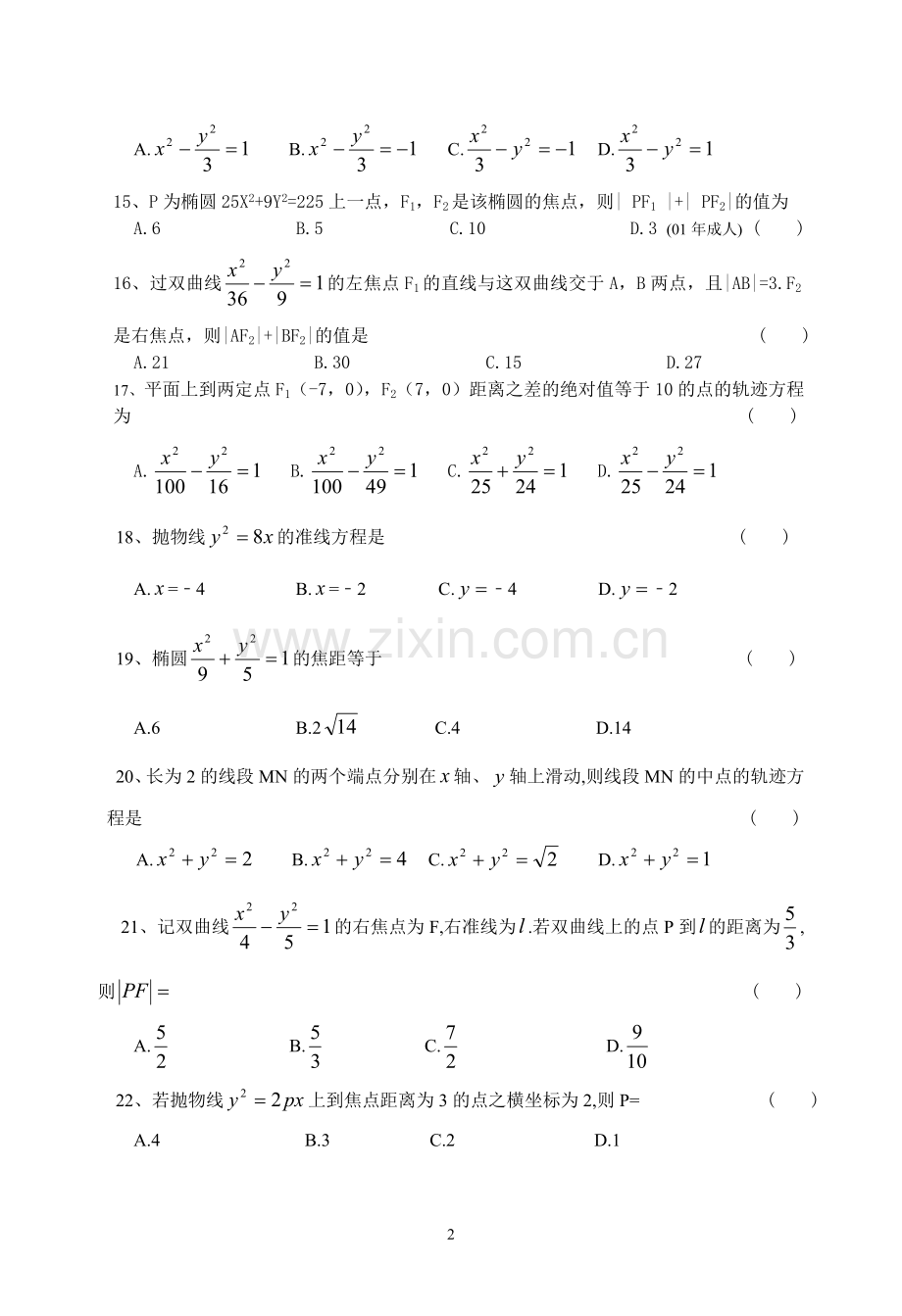 数学高职高考专题复习--直线、圆锥曲线问题.doc_第2页