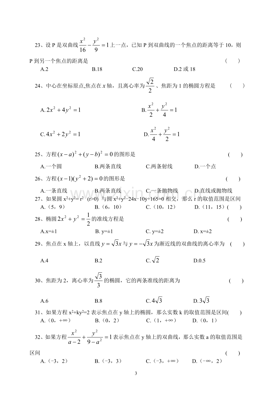 数学高职高考专题复习--直线、圆锥曲线问题.doc_第3页