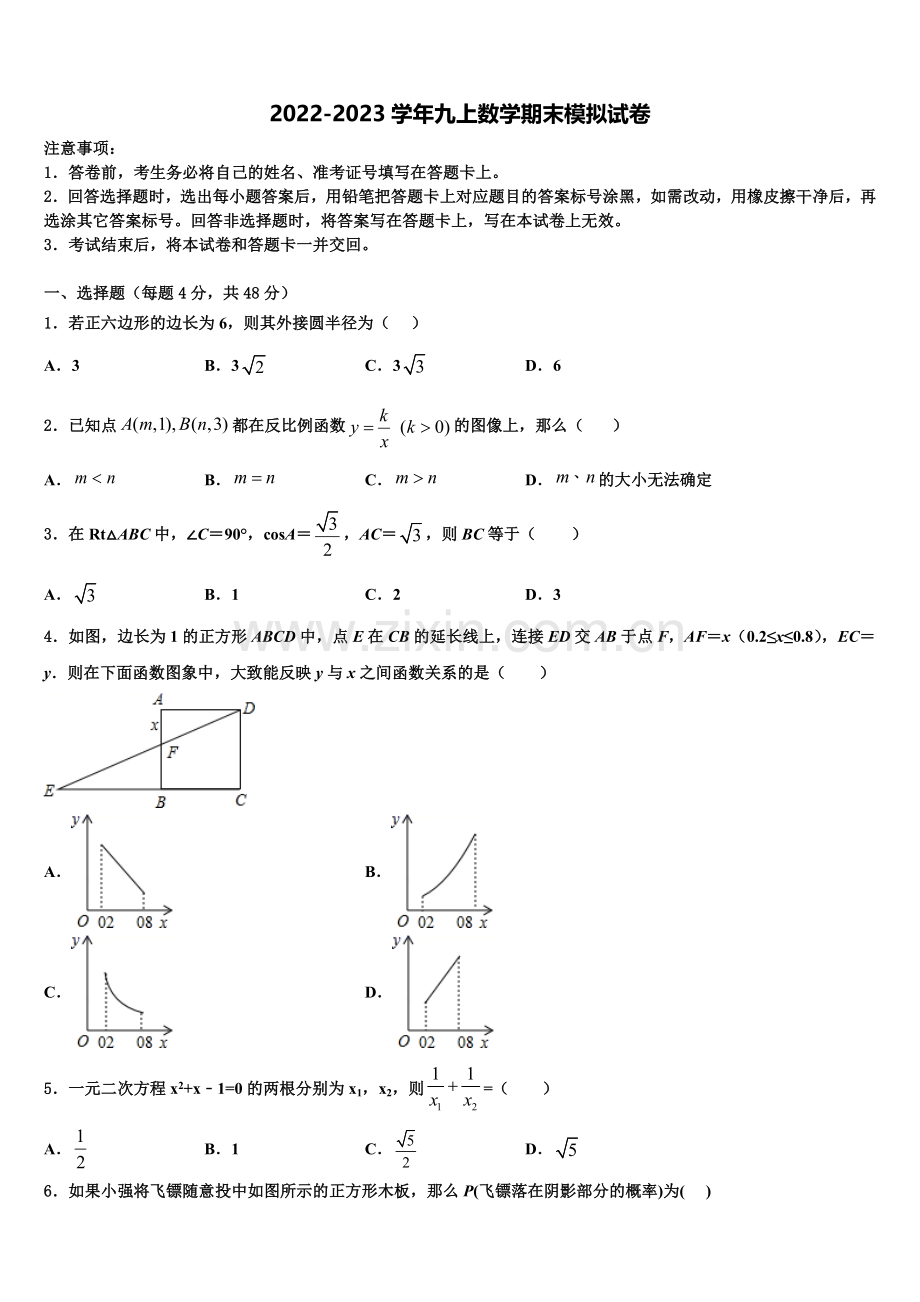 2022-2023学年福建省泉州市泉港一中学、城东中学数学九年级第一学期期末质量跟踪监视试题含解析.doc_第1页