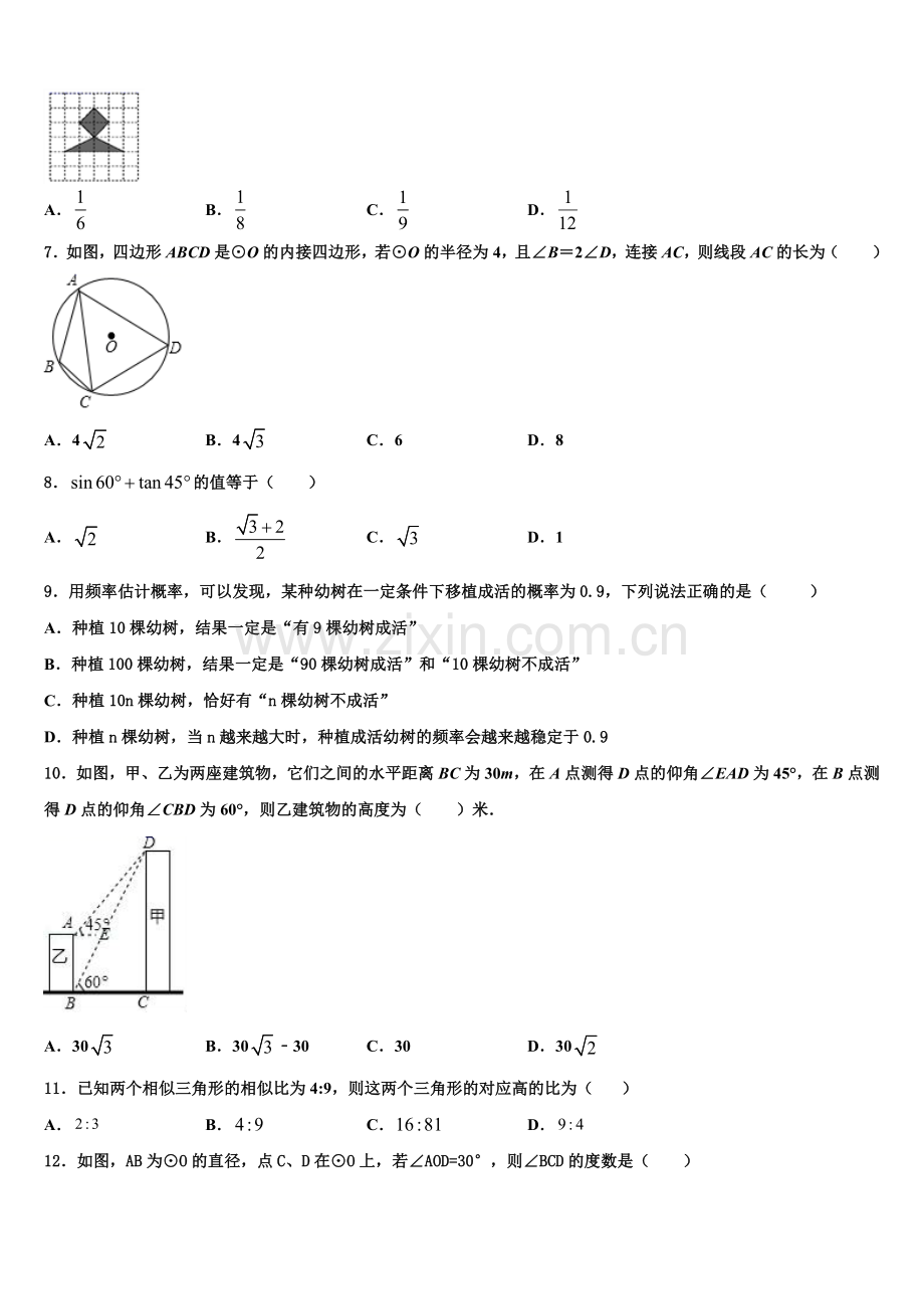 2022-2023学年福建省泉州市泉港一中学、城东中学数学九年级第一学期期末质量跟踪监视试题含解析.doc_第2页