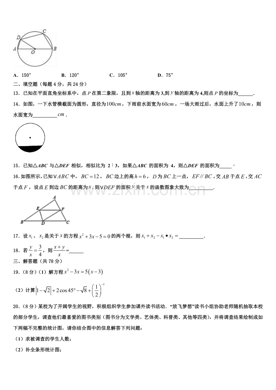 2022-2023学年福建省泉州市泉港一中学、城东中学数学九年级第一学期期末质量跟踪监视试题含解析.doc_第3页