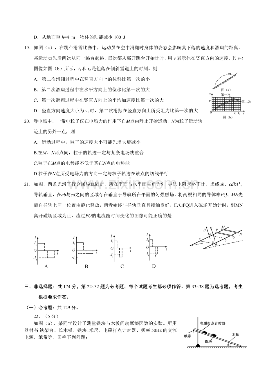 2019年全国卷Ⅱ理综物理高考试题文档版(含.doc_第2页