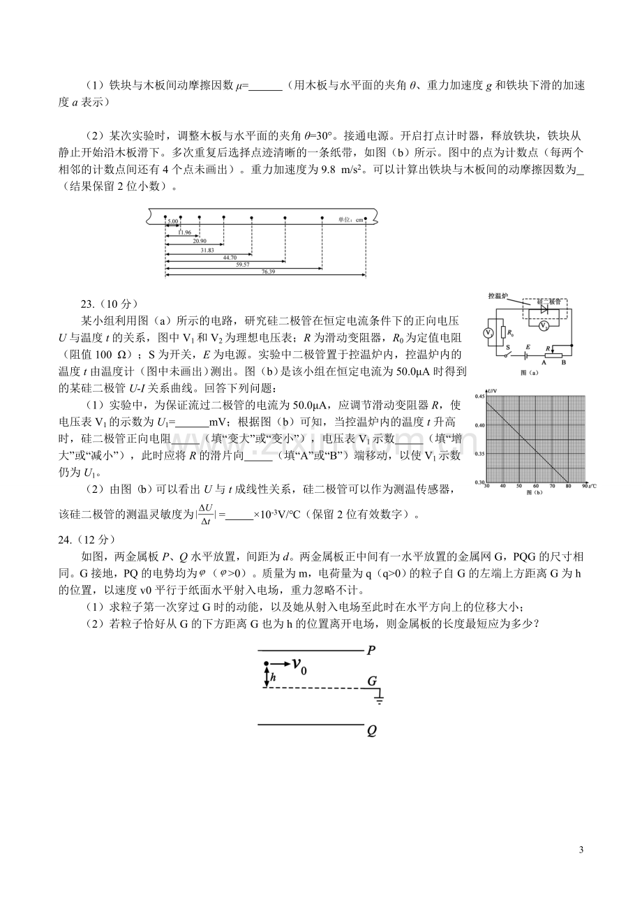 2019年全国卷Ⅱ理综物理高考试题文档版(含.doc_第3页