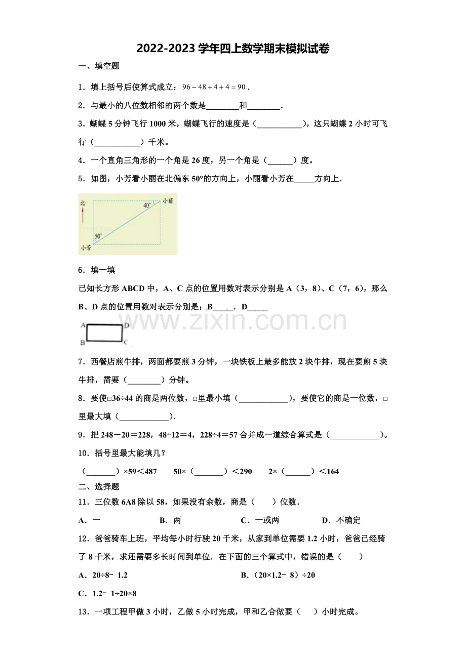 2022年宁波市数学四上期末经典试题含解析.doc_第1页