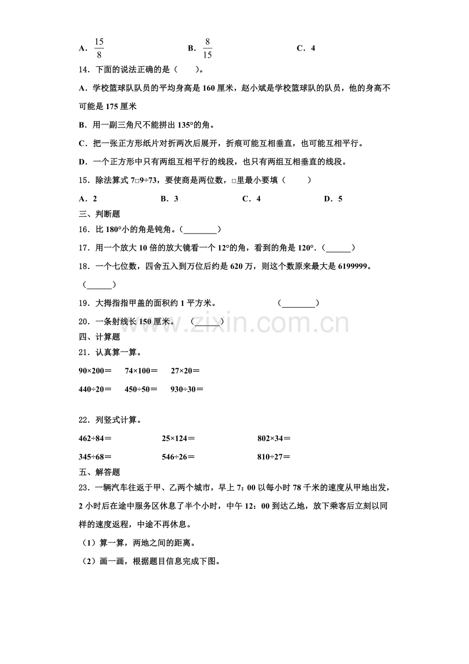 2022年宁波市数学四上期末经典试题含解析.doc_第2页