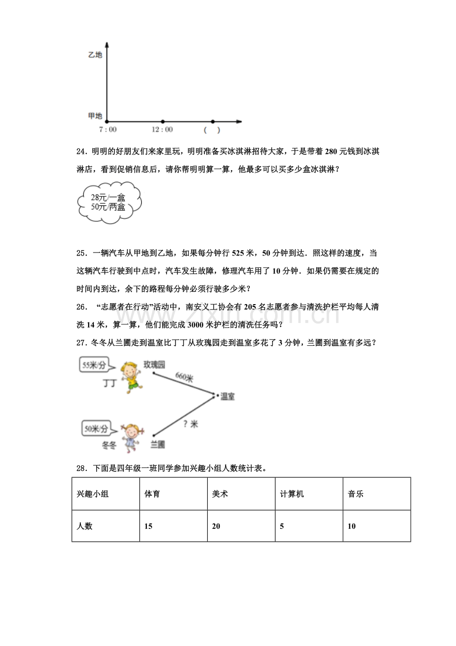 2022年宁波市数学四上期末经典试题含解析.doc_第3页