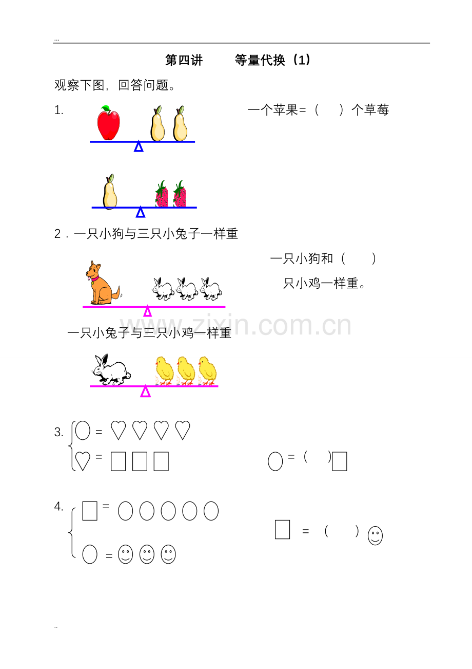 一年级奥数-等量代换思想.doc_第1页