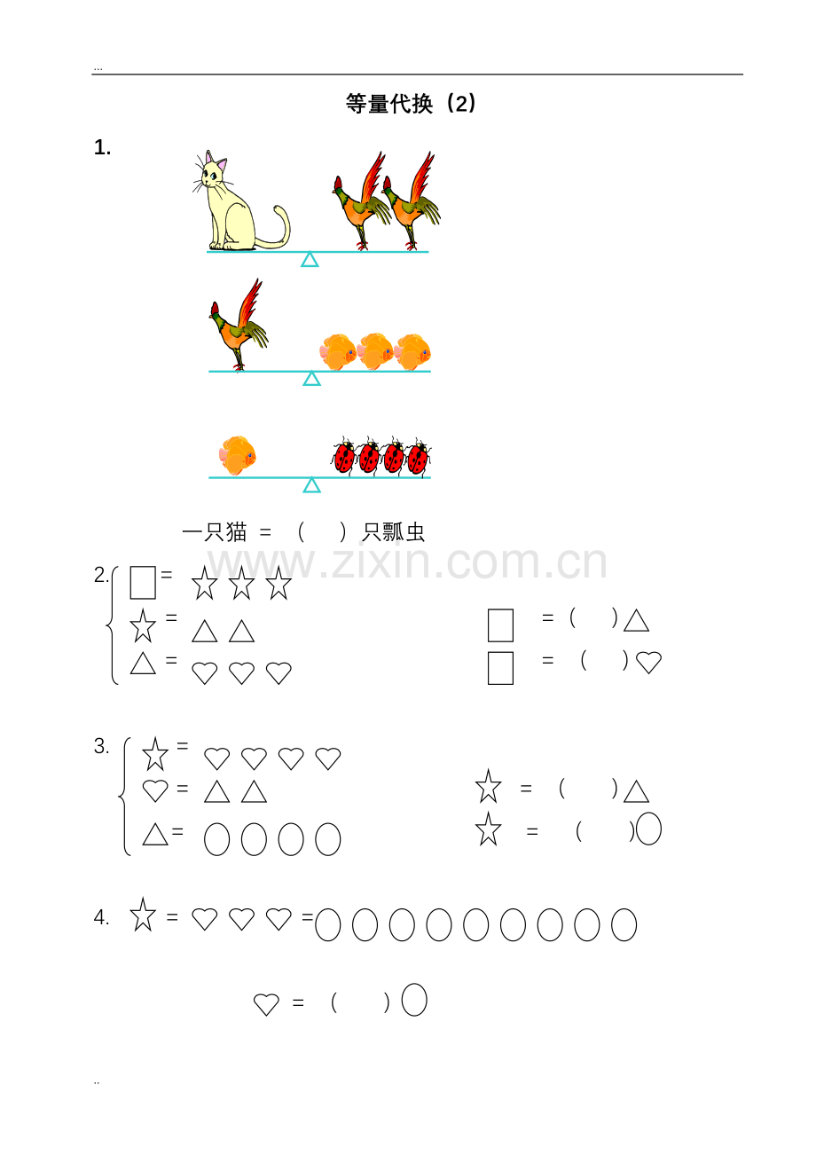 一年级奥数-等量代换思想.doc_第2页